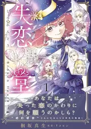 失恋堂～魔女へのお支払いは、失った恋で～ raw 第01巻 [Shitsuren Do Majo He No Oshiharai Ha Ushinatta Koi De vol 01]