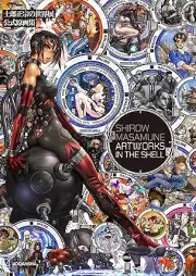 [Artbook] 士郎正宗の世界展 公式原画集 SHIROW MASAMUNE ARTWORKS IN THE SHELL [DL版]