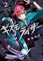 ギズモライザー raw 第01-02巻 [Gizumoraiza vol 01-02]