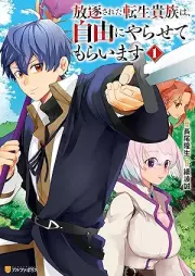 放逐された転生貴族は、自由にやらせてもらいます raw 第01巻 [Hochiku Sareta Tensei Kizoku Ha Jiyu Ni Yarasetemoraimasu vol 01]