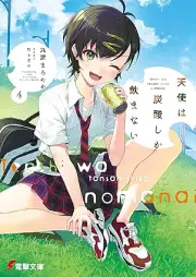 [Novel] 天使は炭酸しか飲まない 【電子特別版】 raw 第01-04巻 [Tenshi wa tansan shika nomanai vol 01-04]