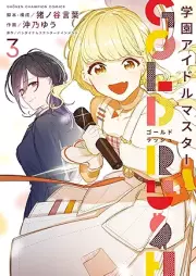 学園アイドルマスター GOLD RUSH raw 第01-03巻 [Gakuen Idolmaster Gold Rush vol 01-03]