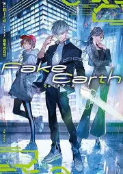 [Novel] Fake Earth フェイクアース raw 第01巻