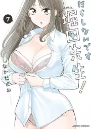だらしないです 堀田先生！ raw 第01-07巻 [Dalasinaidesu Hotta Sensei! vol 01-07]