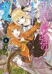 [Novel] 世界最強の後衛 ～迷宮国の新人探索者～ raw 第01-06巻 [Sekai Saikyo no Koei Meikyukoku no Shinjin Tansakusha vol 01-06]