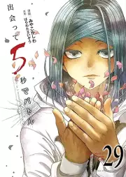 出会って5秒でバトル raw 第01-29巻 [Deatte Gobyo de Batoru vol 01-29]