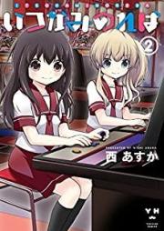 いつかみのれば raw 第01-02巻 [Someday Well Get There vol 01-02]