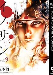 イノサン raw 第01-09巻 [Innocent vol 01-09]