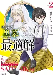[Novel] やがて黒幕へと至る最適解 raw 第01-02巻 [Yagate Kuromaku He to Itaru Saiteki Kai vol 01-02]