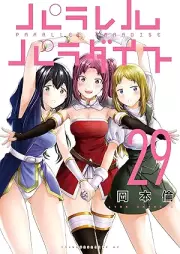 パラレルパラダイス raw 第01-29巻 [Pararel paradaisu vol 01-29]