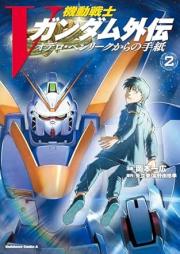 機動戦士Vガンダム外伝 オデロ・ヘンリークからの手紙 raw 第01-02巻 [Mobile Suit V Gundam Gaiden Odelo Henriku kara no Tegami vol 01-02]