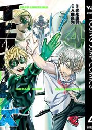 イビルヒーローズ raw 第01-04巻 [Evil Heroes vol 01-04]