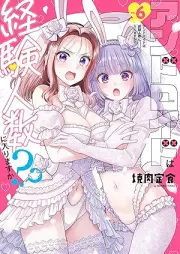 アンドロイドは経験人数に入りますか？？ raw 第01-06巻 [Android wa Keiken Ninzu ni Hairimasuka?? vol 01-06]