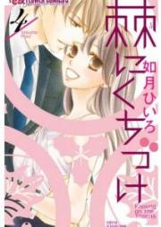 棘にくちづけ raw 第01-04巻 [Toge ni Kuchizuke vol 01-04]