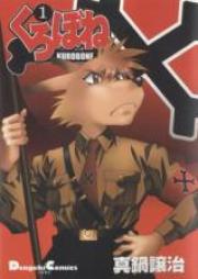 くろぼね raw 第01巻 [Kurobone vol 01]