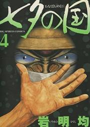 七夕の国 raw 第01-04巻 [Tanabata no Kuni vol 01-04]