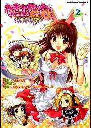 Piaキャロットへようこそ！！G.O. ～グランドオープン5号店～ raw 第01-02巻 [Pia Carrot e Youkoso!! G.O. – Grand Open Gogouten vol 01-02]