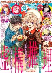 月刊少年マガジン 2025年12月号 [Gekkan Shonen Magazine 2025-12]