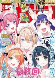 週刊少年マガジン 2025年49号 [Weekly Shonen Magazine 2025-49]