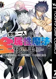 世界に一人、全属性魔法の使い手 raw 第01-07巻 [Sekai ni Hitori Zen Zokusei Mahou no Tsukaite vol 01-07]