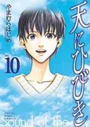 天にひびき raw 第01-10巻 [Ten ni Hibiki vol 01-10]