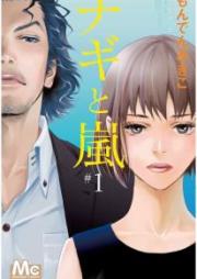 ナギと嵐 raw 第01巻 [Nagi to Arashi vol 01]