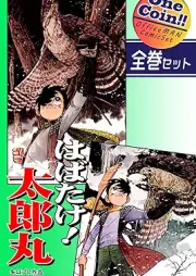 はばたけ！ 太郎丸｜ raw 第01-02巻 [Habatake taromaru vol 01-02]