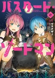 バスタード・ソードマン raw 第01-03巻 [Basutado sodoman vol 01-03]