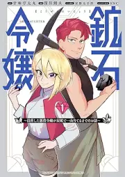 鉱石令嬢 ～没落した悪役令嬢が炭鉱で一山当てるまでのお話～ raw 第01巻 [Koseki reijo Botsuraku shita akuyaku reijo ga tanko de hitoyama ateru made no ohanashi vol 01]