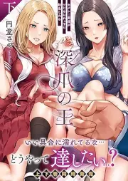 深爪の王～セクシー男優がいじめられっ子に転生したら～ raw 第01-02巻 [Fukazume No O Sexy Danyu Ga Ijimerare Kko Ni Tensei Shitara vol 01-02]
