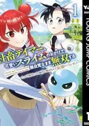 社畜テイマー、可愛いスライムのおかげで無自覚なまま無双する～うっかり国内トップの配信に映り込んで最強がバレました～ raw 第01-02巻 [Shachiku Tei Ma Kawai Slime No Okage De Mujikakuna Mama Muso through Ukkari Kokunai Top No Haishin Ni Utsuri Konde Saikyo Ga Baremashita vol 01-02]