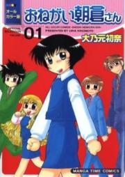 おねがい朝倉さん raw 第01-07巻 [Onegai Asakura-san vol 01-07]