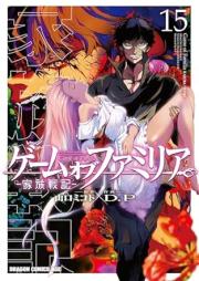 ゲーム オブ ファミリア-家族戦記- raw 第01-15巻 [Gemu obu Famiria Kazoku Senki vol 01-15]