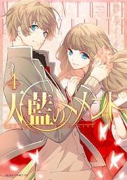 天藍のメメント raw 第01-04巻 [Tenran no Memento vol 01-04]