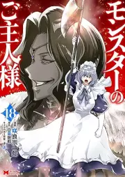 モンスターのご主人様（コミック） raw 第01-18巻 [Monster no Goshujin-sama vol 01-18]