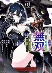 国を追われた竜師さん、拾われた隣国でうっかり無双してしまう。～弱小国家が大陸最強の竜の楽園になるまで～ raw 第01-04巻 [Kuni Wo Owareta Ryu Shi San Hirowareta Ringoku De Ukkari Muso Shiteshimau. Jakusho Kokka Ga Tairiku Saikyo No Ryu No Rakuen Ni Naru Made vol 01-04]