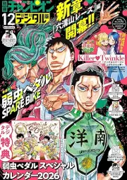 別冊少年チャンピオン 2025年12月号 [Bessatsu Shonen Champion 2025-12]