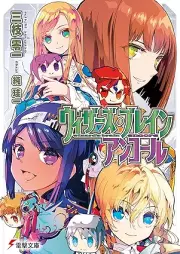 [Novel] ウィザーズ・ブレイン アンコール [Wither Zu Brain Encore]