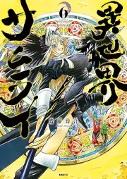 異世界サムライ raw 第01-06巻 [Isekai Samurai vol 01-06]