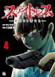 ステイトレスー存在なき者たちー raw 第01-04巻 [Suteitoresu Sonzai Naki Monotachi vol 01-04]