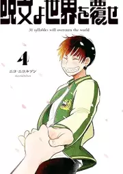 呪文よ世界を覆せ raw 第01-04巻 [Jumon yo sekai o kutsugaese vol 01-04]