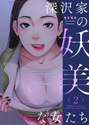 深沢家の妖美な女たち(フルカラー) raw 第01-02巻 [Fukazawake no yobi na onnatachi vol 01-02]