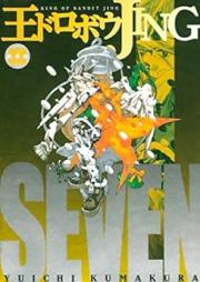 王ドロボウJING新装版 raw 第01-07巻 [Ou Dorobou Jing Shinsoban vol 01-07]