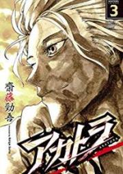 アカトラ raw 第01-03巻 [Akatora vol 01-03]