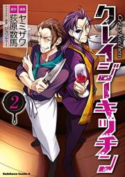 クレイジー・キッチン raw 第01-02巻 [Crazy Kitchen vol 01-02]