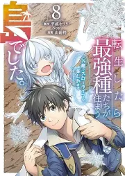 転生したら最強種たちが住まう島でした。この島でスローライフを楽しみます（コミック） raw 第01-08巻 [Tensei Shitara Saikyo Shu Tachi Ga Sumau Shimadeshita. Kono Shima De Slow Life Wo Tanoshimimasu vol 01-08]