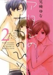 アタシのナカのひと raw 第01-02巻 [Atashi no Naka no Hito vol 01-02]