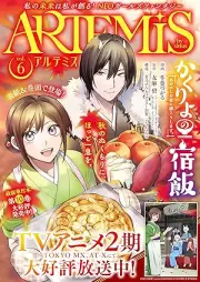 ＡＲＴＥＭＩＳ ｂｙ ｓｉｒｉｕｓ Ｖｏｌ．00-06 [雑誌]