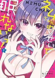 ネムちゃんのせいで眠れないっ！raw 第01巻 [Nemu Chan No Sei De Nemurenai! vol 01]