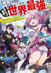 [Novel]「雑魚スキル」と追放された紙使い、真の力が覚醒し世界最強に ～世界で僕だけユニークスキルを2つ持ってたので真の仲間と成り上がる～ raw 第01巻 [Zako sukiru to tsuiho sareta kamitsukai shin no chikara ga kakusei shi sekai saikyo ni Sekai de boku dake yuniku sukiru o futatsu motteta node shin no nakama to nariagaru vol 01]